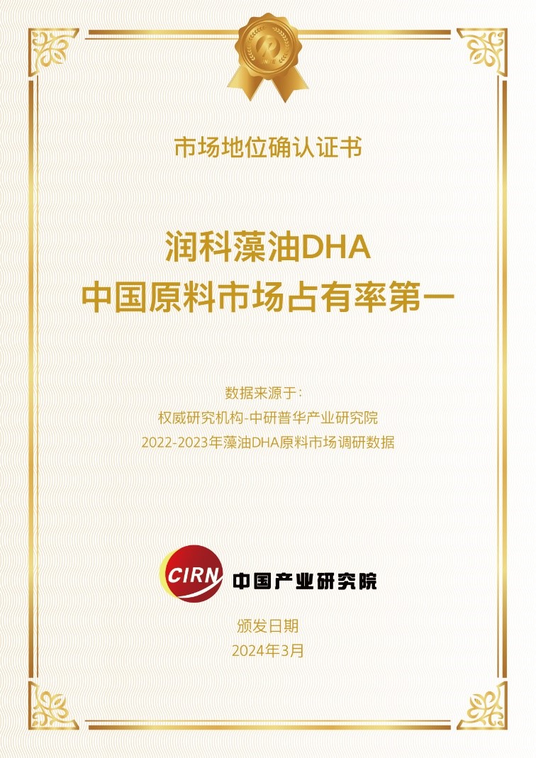 20240401DHA藻油市場(chǎng)潤(rùn)科多年連續(xù)占有率第一圖3.jpg