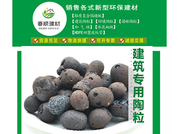 鷹潭用輕質(zhì)高強陶粒，發(fā)貨快捷，江西周邊發(fā)貨