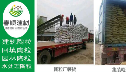 輕質(zhì)陶粒價格，綠化陶粒廠商，陶粒批發(fā)廠家，工廠直銷